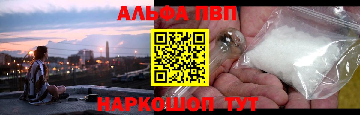 Альфа ПВП Соль  APVP СК  Вход с VPN  Ишим 