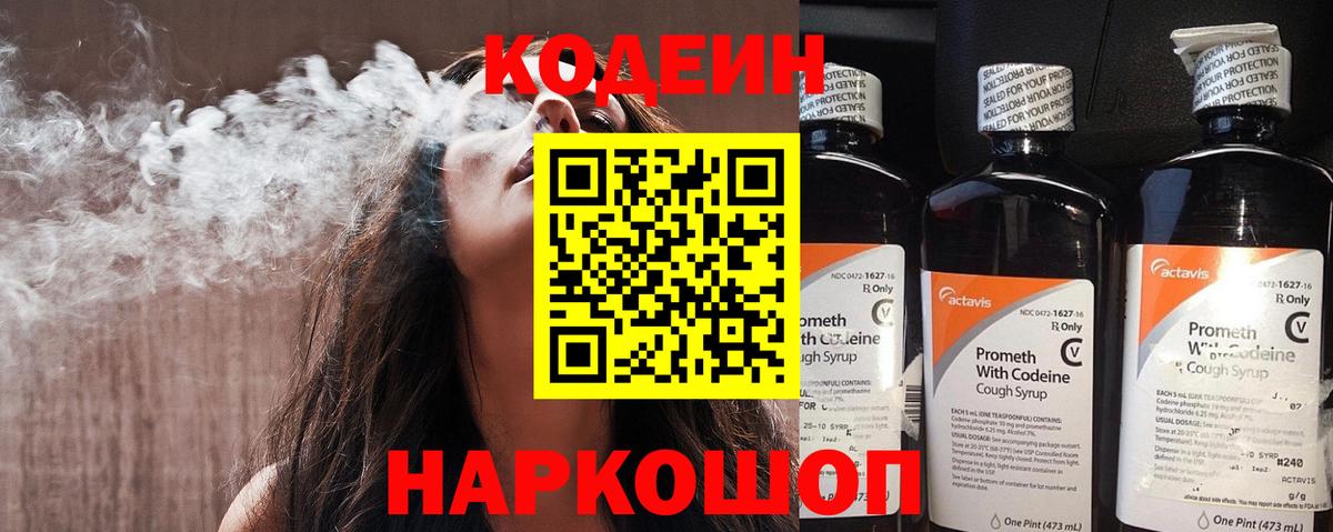 Кодеиновый сироп Lean Purple Drank  Вход с VPN  Ишим 