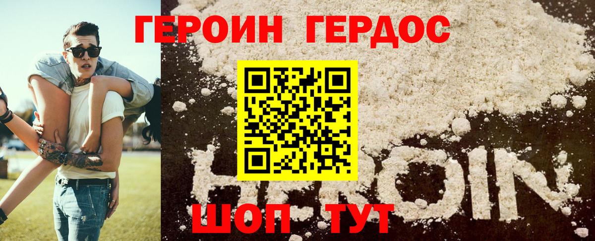 Героин хмурый Ишим