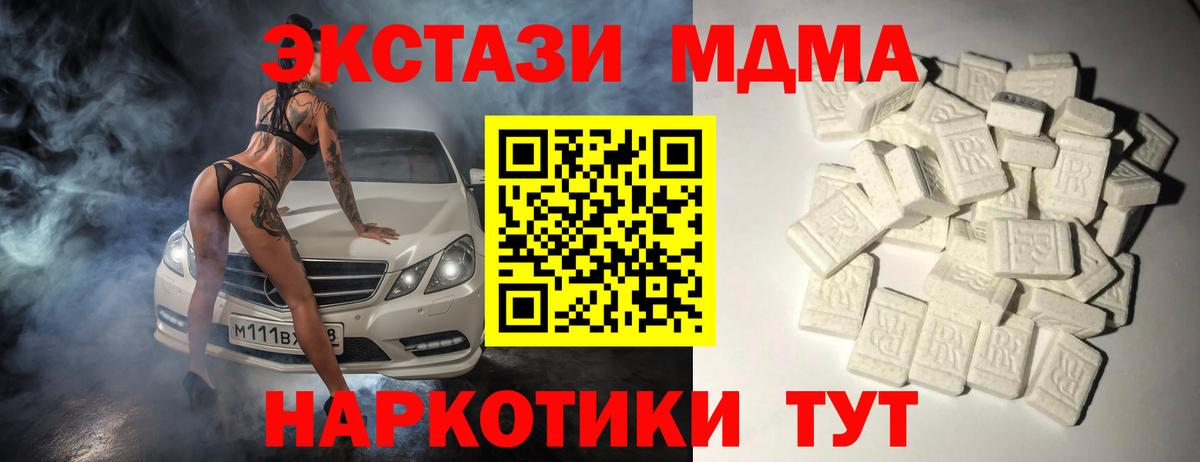 Ишим  МДМА  Вход с VPN  МДМА Molly  MDMA молли 