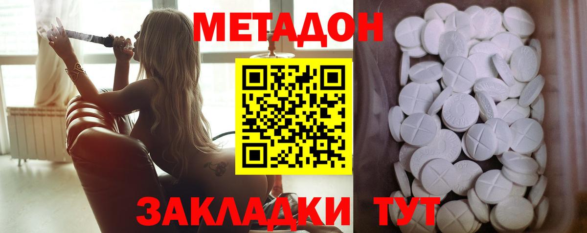 Метадон белоснежный Ишим
